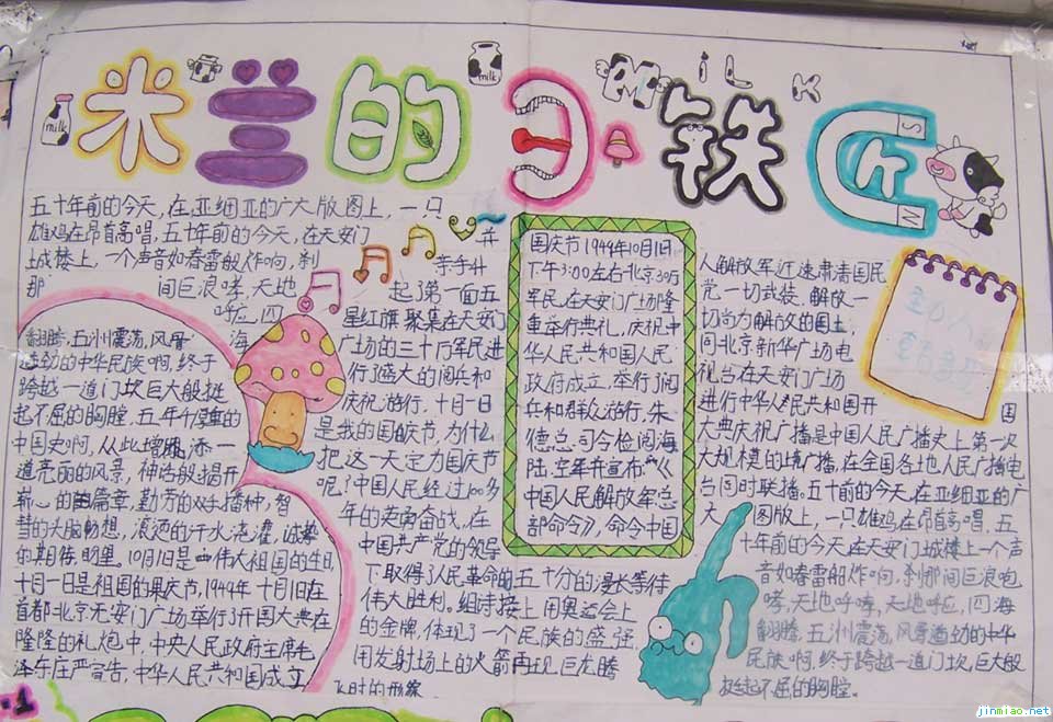 國小國慶節手抄報