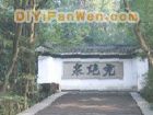 虎跑