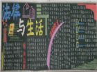 法制教育黑板報：法律生活