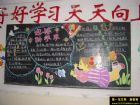 新學年黑板報