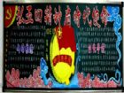 五四青年節黑板報：青年節板報