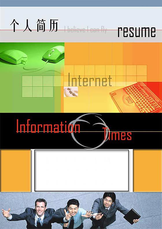 推廣個人簡歷封面