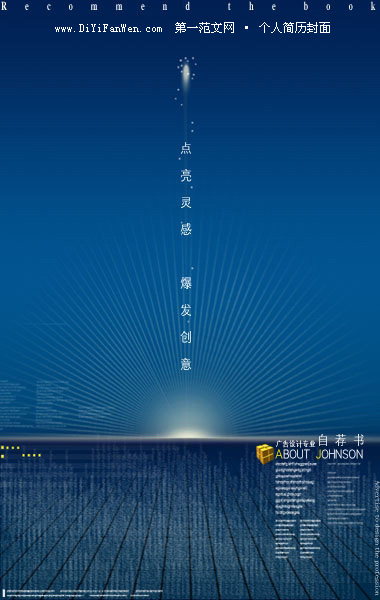 廣告設計專業自薦書封面