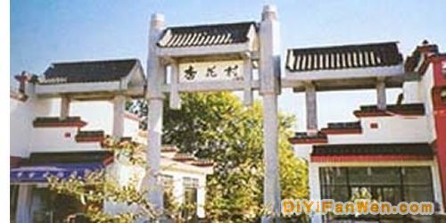 千古杏花村圖片