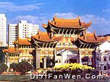 金馬碧雞坊圖片