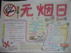 世界無菸日手抄報：世界無菸日歷屆主題