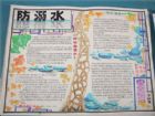 關於防溺水的手抄報：防止腿抽筋