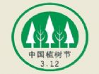 植樹節手抄報:中國植樹節的節徽標識