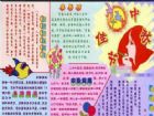 中秋節手抄報：又逢中秋佳節