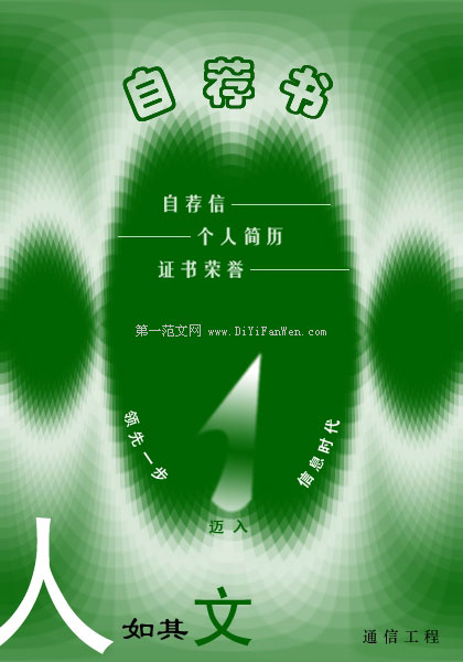 通信工程自薦書封面