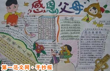 感恩節手抄報：最好的感恩