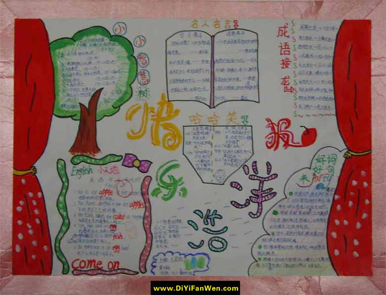 國小生四年級手抄報