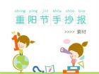 手抄報版面設計圖：手抄報設計圖