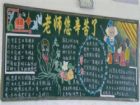 教師節黑板報：中國台灣9月28日慶祝教師節