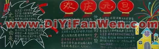 八年級慶元旦黑板報