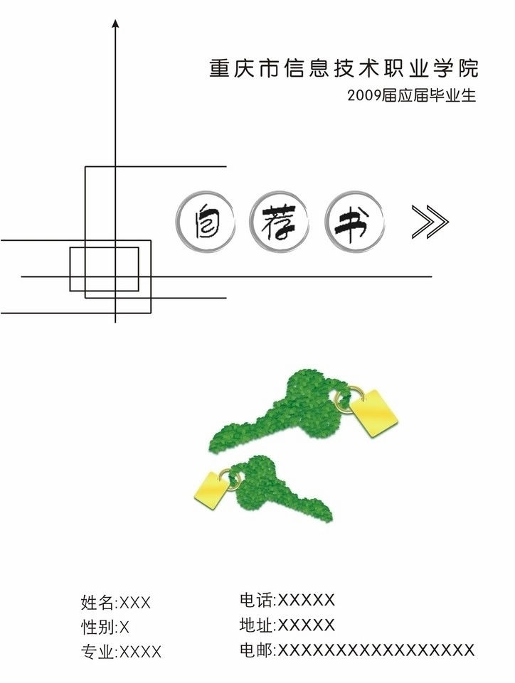 信息學院簡歷封面