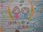 禁毒知識手抄報：珍愛生命，遠離毒品
