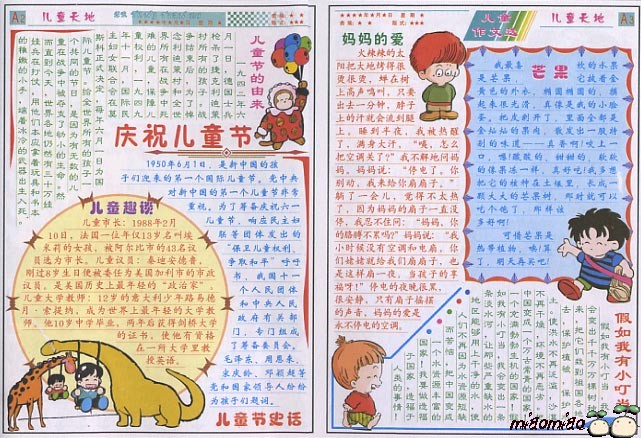 六一兒童節手抄報