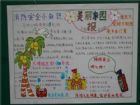 消防安全手抄報資料：發現火情，沉著鎮定