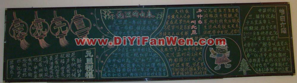 小學生三年級慶元旦黑板報圖片