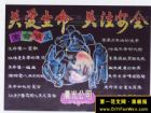 國小生安全黑板報