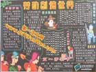 慶五一黑板報設計圖