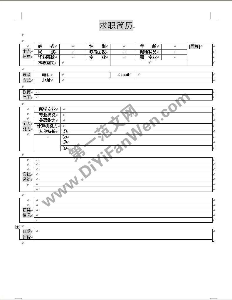 簡單實用個人簡歷模板word
