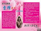 關於雷鋒精神的黑板報