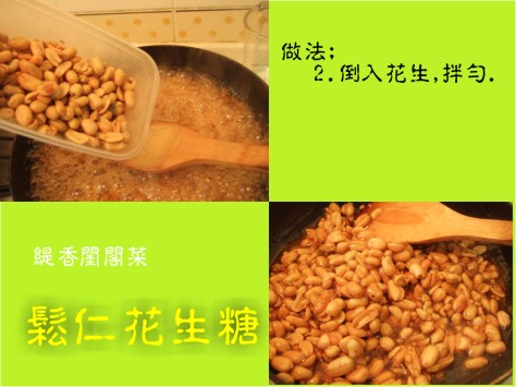 松仁花生糖
