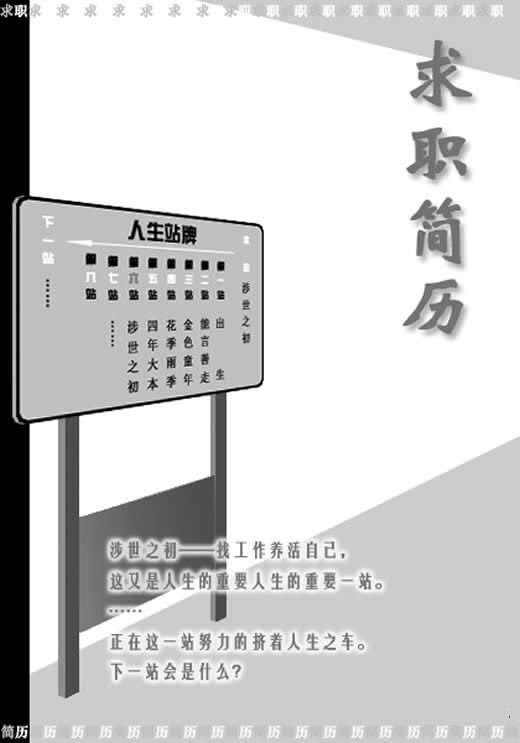 諮詢顧問黑白簡歷封面