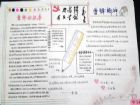 雷鋒手抄報：雷鋒日記之愉快的星期天