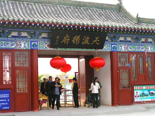 天波楊府圖片