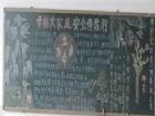 安全教育黑板報：公共安全