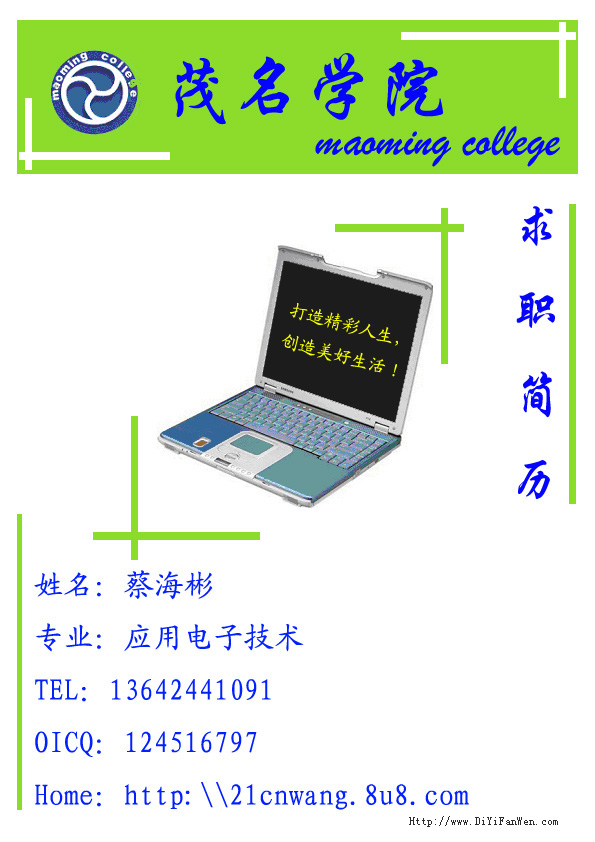 套用電子技術簡歷封面