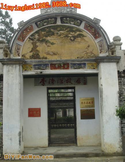 廣西李濟深故居圖片