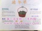 2015端午節手抄報圖片設計