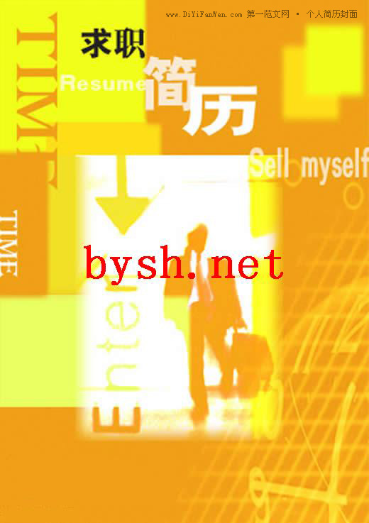 自信的求職自薦書封面