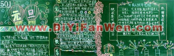 2011年元旦黑板報欣賞(三)