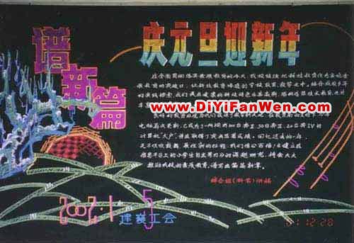 元旦板報版面設計圖