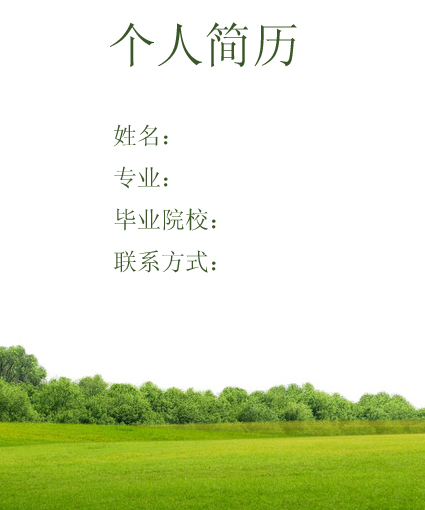 環保愛好者簡歷封面模板