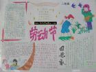 學生勞動節手抄報