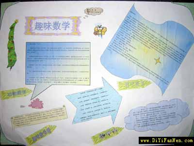 趣味數學手抄報