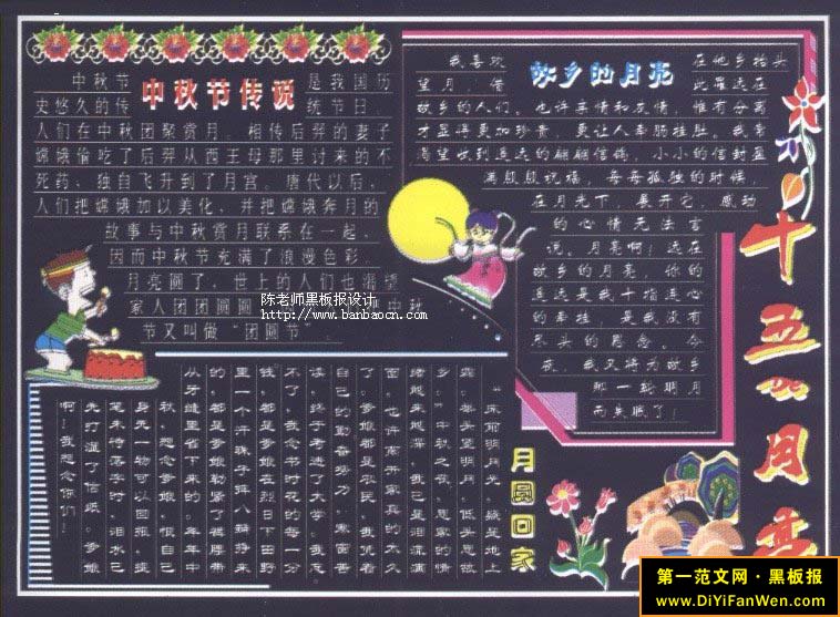 中秋節黑板報設計