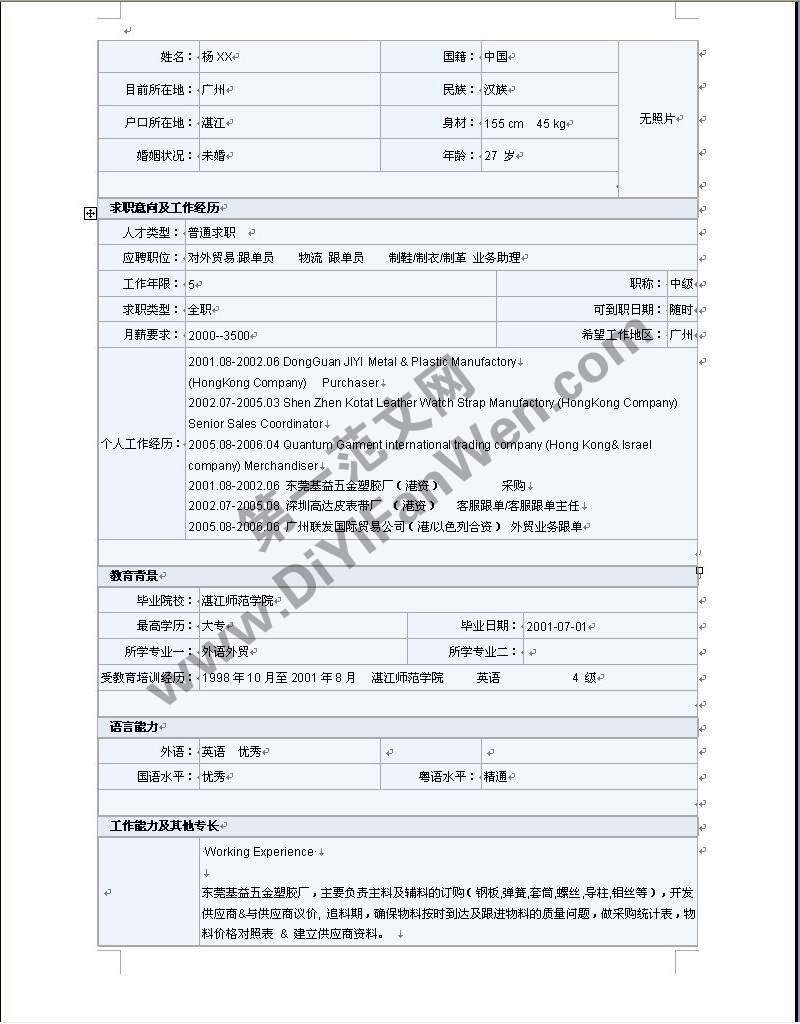 word中英文個人簡歷模板