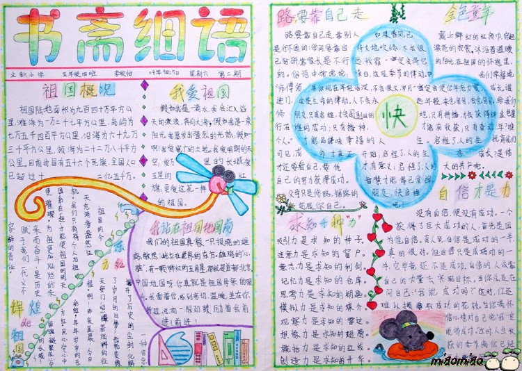 國慶節手抄報參考-書齋細雨