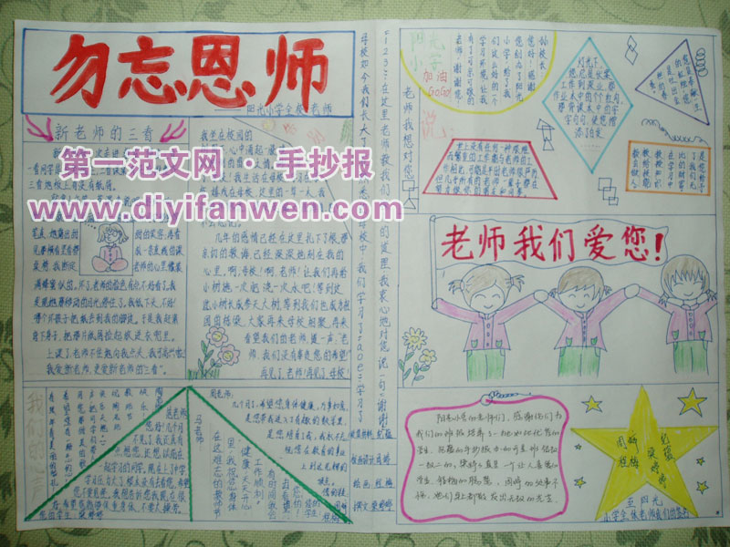 關於教師節手抄報圖片