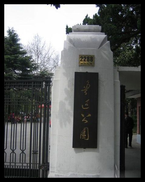 上海魯迅公園圖片