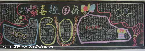 國慶節黑板報