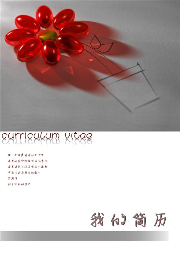 化學實驗員求職簡歷封面