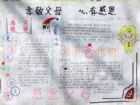 感恩教育手抄報：心靈休憩的家園